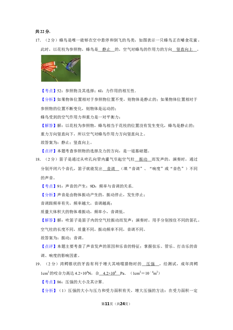 2015年湖南省株洲市中考物理试卷（教师版）学霸冲冲冲shop348121278.taobao.com_中考真题_4.物理中考真题2015-2024年_地区卷_湖南省_株洲物理07-22缺21