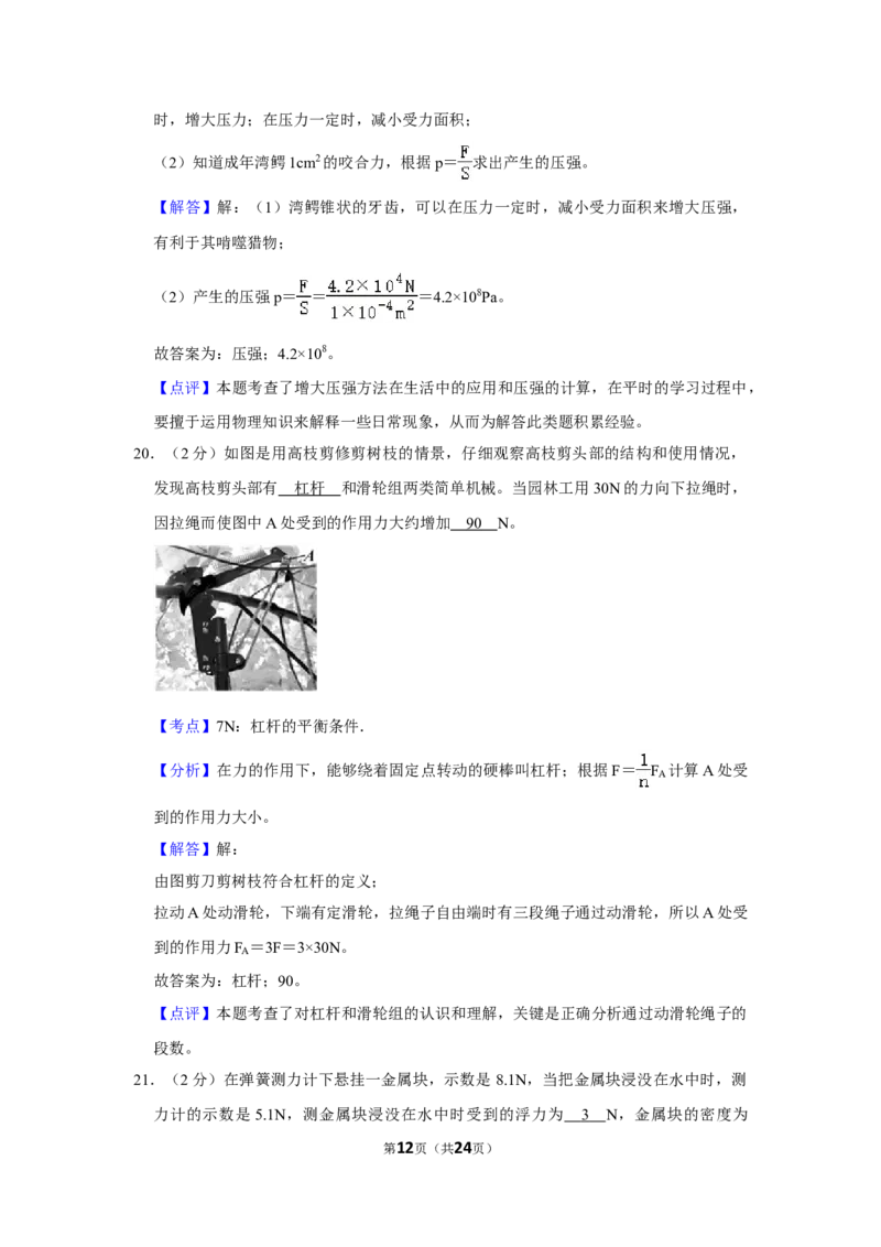 2015年湖南省株洲市中考物理试卷（教师版）学霸冲冲冲shop348121278.taobao.com_中考真题_4.物理中考真题2015-2024年_地区卷_湖南省_株洲物理07-22缺21
