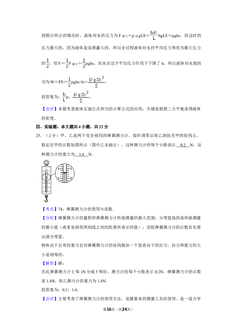 2015年湖南省株洲市中考物理试卷（教师版）学霸冲冲冲shop348121278.taobao.com_中考真题_4.物理中考真题2015-2024年_地区卷_湖南省_株洲物理07-22缺21