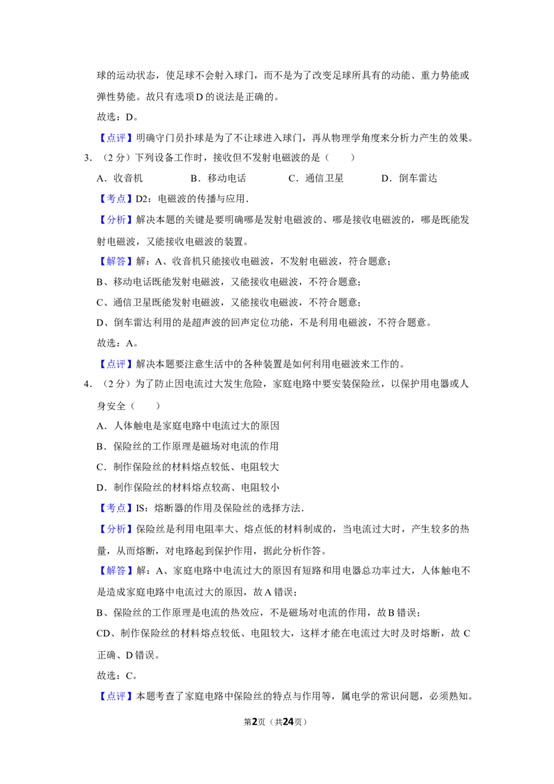 2015年湖南省株洲市中考物理试卷（教师版）学霸冲冲冲shop348121278.taobao.com_中考真题_4.物理中考真题2015-2024年_地区卷_湖南省_株洲物理07-22缺21