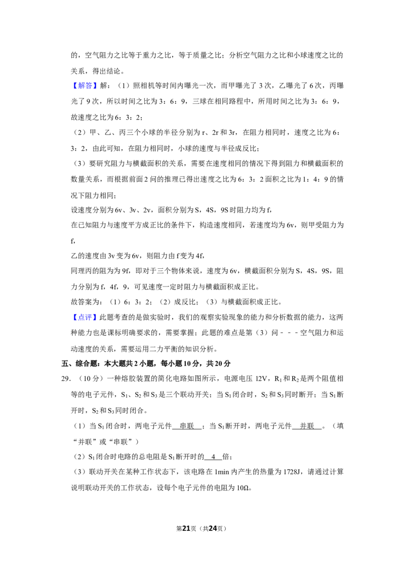 2015年湖南省株洲市中考物理试卷（教师版）学霸冲冲冲shop348121278.taobao.com_中考真题_4.物理中考真题2015-2024年_地区卷_湖南省_株洲物理07-22缺21