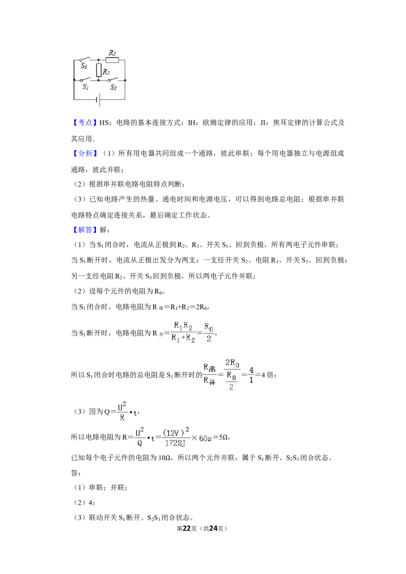 2015年湖南省株洲市中考物理试卷（教师版）学霸冲冲冲shop348121278.taobao.com_中考真题_4.物理中考真题2015-2024年_地区卷_湖南省_株洲物理07-22缺21