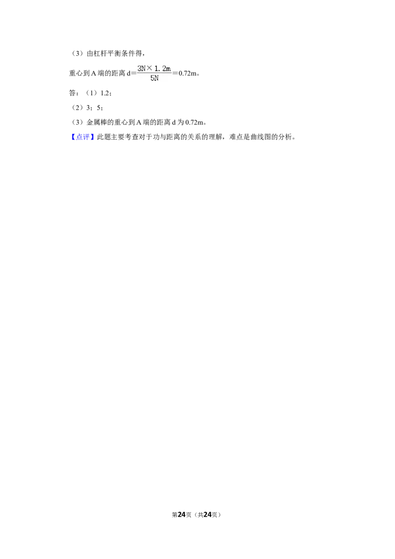 2015年湖南省株洲市中考物理试卷（教师版）学霸冲冲冲shop348121278.taobao.com_中考真题_4.物理中考真题2015-2024年_地区卷_湖南省_株洲物理07-22缺21