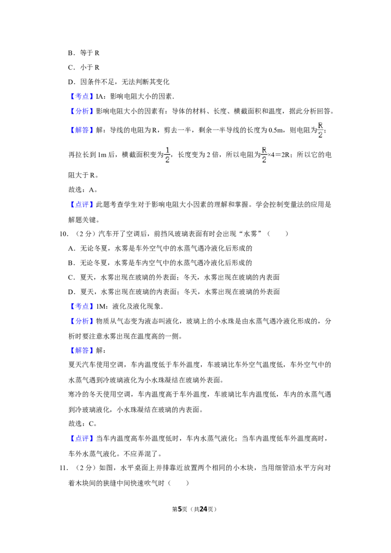 2015年湖南省株洲市中考物理试卷（教师版）学霸冲冲冲shop348121278.taobao.com_中考真题_4.物理中考真题2015-2024年_地区卷_湖南省_株洲物理07-22缺21