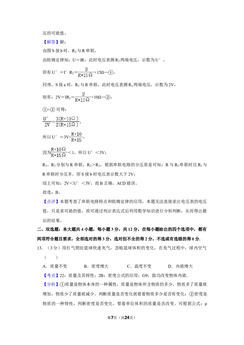 2015年湖南省株洲市中考物理试卷（教师版）学霸冲冲冲shop348121278.taobao.com_中考真题_4.物理中考真题2015-2024年_地区卷_湖南省_株洲物理07-22缺21