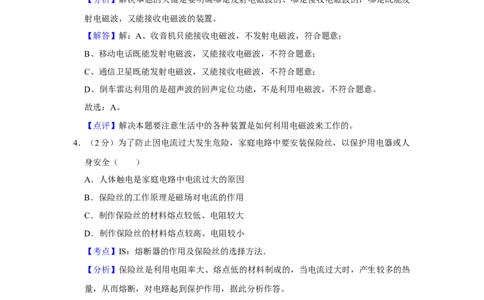 2015年湖南省株洲市中考物理试卷（教师版）学霸冲冲冲shop348121278.taobao.com_中考真题_4.物理中考真题2015-2024年_地区卷_湖南省_株洲物理07-22缺21