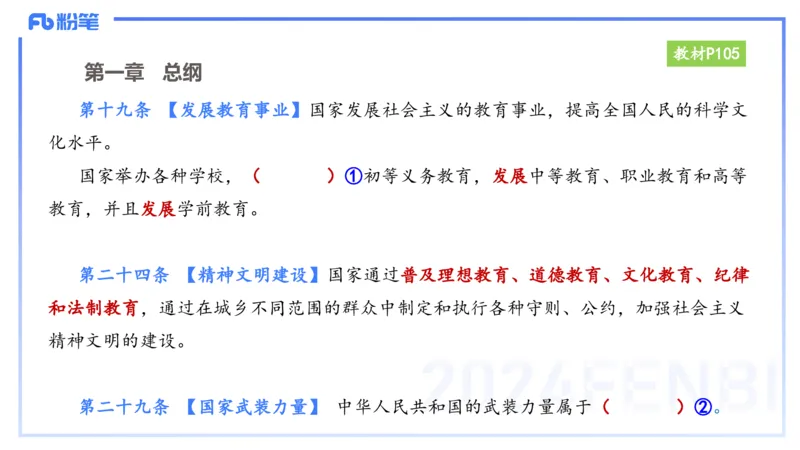25上教资笔试-小学科目一理论精讲9--艺楠_4-教培资料-26年最新资料-同步更新_小学教资_022025上FB小学系统班_0125上-综合素质_2.理论精讲_讲义