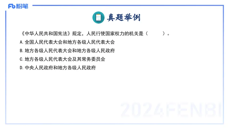 25上教资笔试-小学科目一理论精讲9--艺楠_4-教培资料-26年最新资料-同步更新_小学教资_022025上FB小学系统班_0125上-综合素质_2.理论精讲_讲义