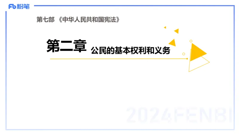 25上教资笔试-小学科目一理论精讲9--艺楠_4-教培资料-26年最新资料-同步更新_小学教资_022025上FB小学系统班_0125上-综合素质_2.理论精讲_讲义