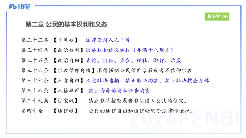 25上教资笔试-小学科目一理论精讲9--艺楠_4-教培资料-26年最新资料-同步更新_小学教资_022025上FB小学系统班_0125上-综合素质_2.理论精讲_讲义