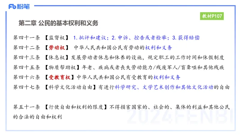 25上教资笔试-小学科目一理论精讲9--艺楠_4-教培资料-26年最新资料-同步更新_小学教资_022025上FB小学系统班_0125上-综合素质_2.理论精讲_讲义