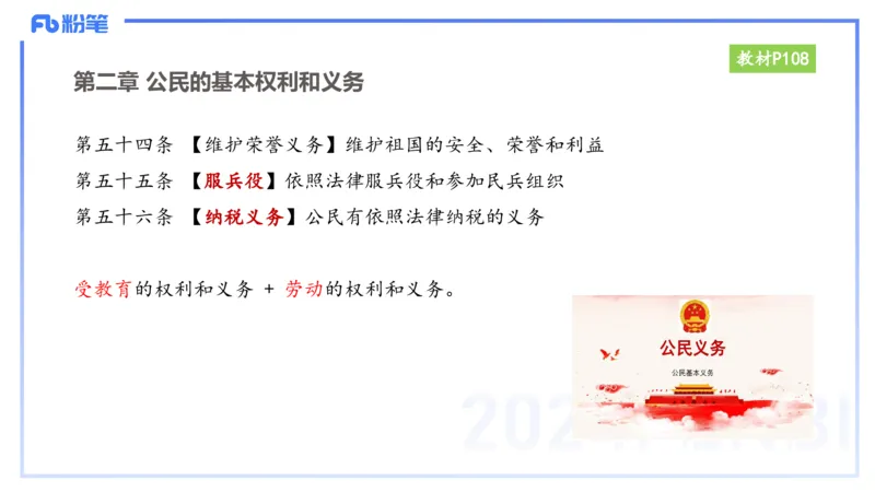 25上教资笔试-小学科目一理论精讲9--艺楠_4-教培资料-26年最新资料-同步更新_小学教资_022025上FB小学系统班_0125上-综合素质_2.理论精讲_讲义
