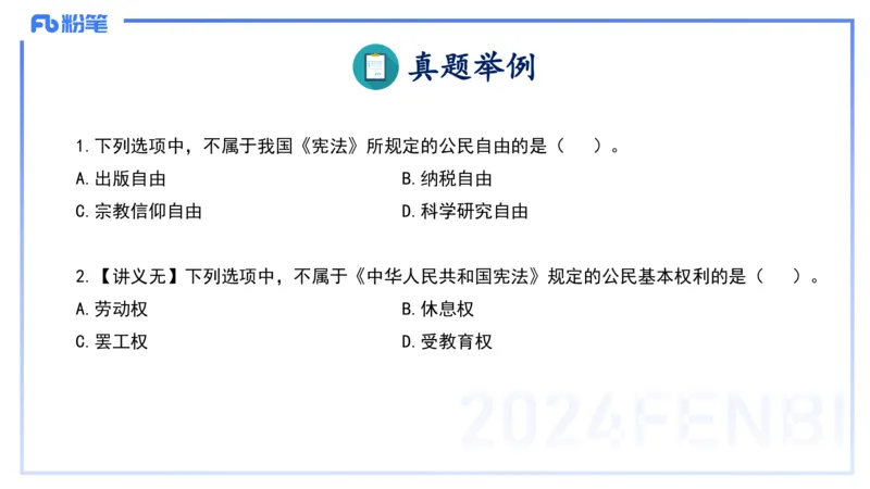 25上教资笔试-小学科目一理论精讲9--艺楠_4-教培资料-26年最新资料-同步更新_小学教资_022025上FB小学系统班_0125上-综合素质_2.理论精讲_讲义