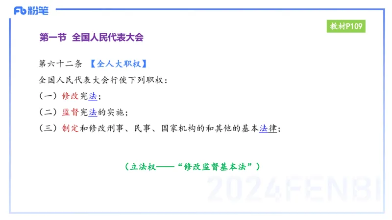 25上教资笔试-小学科目一理论精讲9--艺楠_4-教培资料-26年最新资料-同步更新_小学教资_022025上FB小学系统班_0125上-综合素质_2.理论精讲_讲义