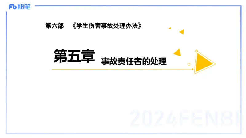25上教资笔试-小学科目一理论精讲9--艺楠_4-教培资料-26年最新资料-同步更新_小学教资_022025上FB小学系统班_0125上-综合素质_2.理论精讲_讲义