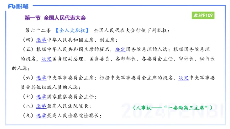 25上教资笔试-小学科目一理论精讲9--艺楠_4-教培资料-26年最新资料-同步更新_小学教资_022025上FB小学系统班_0125上-综合素质_2.理论精讲_讲义