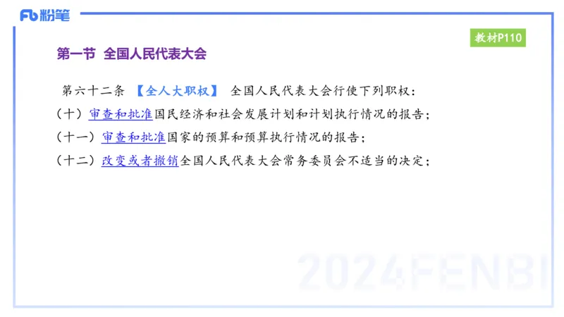25上教资笔试-小学科目一理论精讲9--艺楠_4-教培资料-26年最新资料-同步更新_小学教资_022025上FB小学系统班_0125上-综合素质_2.理论精讲_讲义