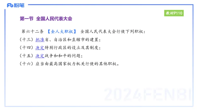 25上教资笔试-小学科目一理论精讲9--艺楠_4-教培资料-26年最新资料-同步更新_小学教资_022025上FB小学系统班_0125上-综合素质_2.理论精讲_讲义