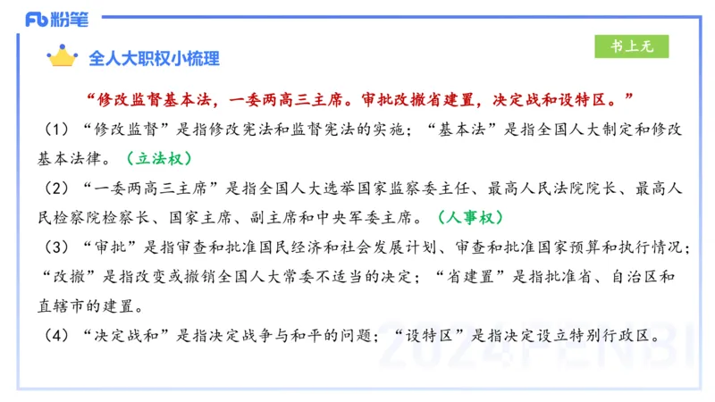 25上教资笔试-小学科目一理论精讲9--艺楠_4-教培资料-26年最新资料-同步更新_小学教资_022025上FB小学系统班_0125上-综合素质_2.理论精讲_讲义