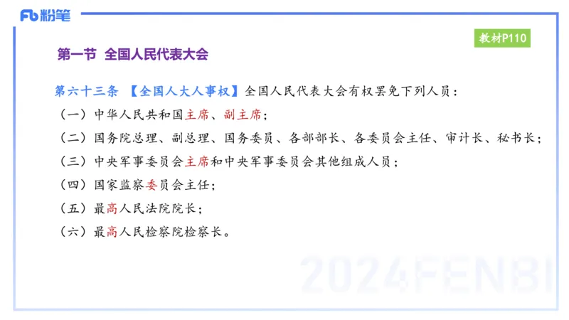 25上教资笔试-小学科目一理论精讲9--艺楠_4-教培资料-26年最新资料-同步更新_小学教资_022025上FB小学系统班_0125上-综合素质_2.理论精讲_讲义