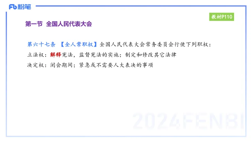 25上教资笔试-小学科目一理论精讲9--艺楠_4-教培资料-26年最新资料-同步更新_小学教资_022025上FB小学系统班_0125上-综合素质_2.理论精讲_讲义