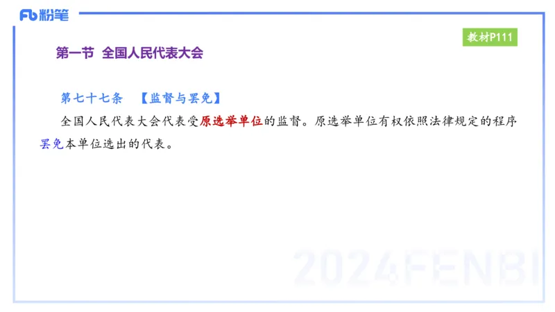 25上教资笔试-小学科目一理论精讲9--艺楠_4-教培资料-26年最新资料-同步更新_小学教资_022025上FB小学系统班_0125上-综合素质_2.理论精讲_讲义