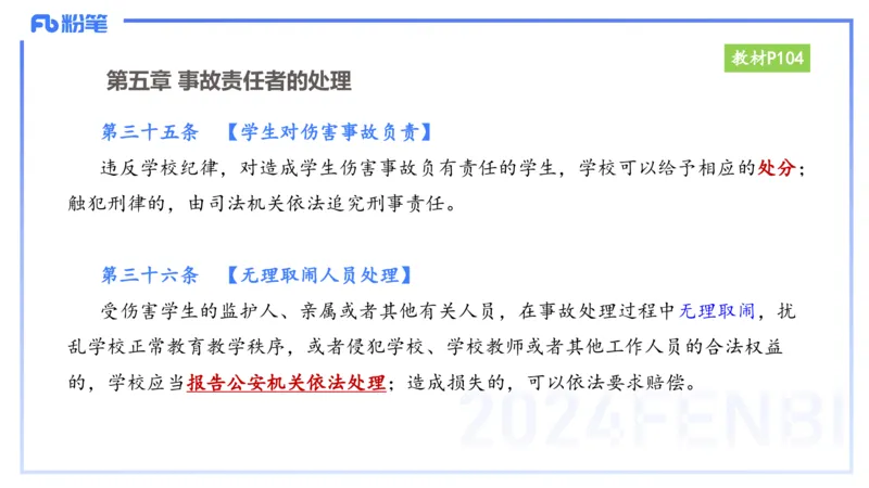 25上教资笔试-小学科目一理论精讲9--艺楠_4-教培资料-26年最新资料-同步更新_小学教资_022025上FB小学系统班_0125上-综合素质_2.理论精讲_讲义