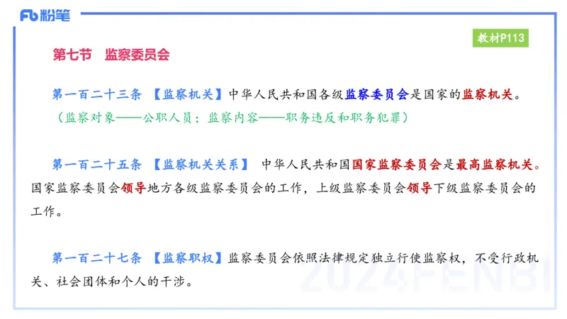 25上教资笔试-小学科目一理论精讲9--艺楠_4-教培资料-26年最新资料-同步更新_小学教资_022025上FB小学系统班_0125上-综合素质_2.理论精讲_讲义
