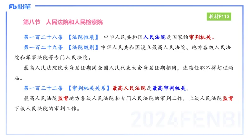 25上教资笔试-小学科目一理论精讲9--艺楠_4-教培资料-26年最新资料-同步更新_小学教资_022025上FB小学系统班_0125上-综合素质_2.理论精讲_讲义