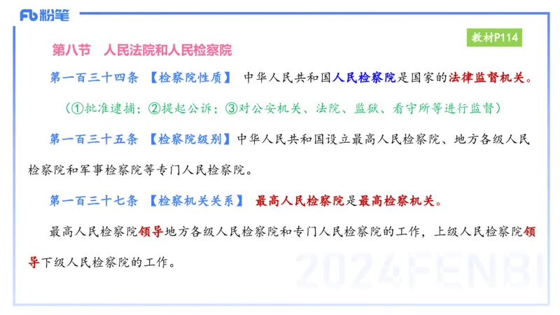 25上教资笔试-小学科目一理论精讲9--艺楠_4-教培资料-26年最新资料-同步更新_小学教资_022025上FB小学系统班_0125上-综合素质_2.理论精讲_讲义