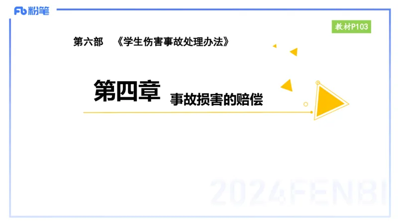 25上教资笔试-小学科目一理论精讲9--艺楠_4-教培资料-26年最新资料-同步更新_小学教资_022025上FB小学系统班_0125上-综合素质_2.理论精讲_讲义