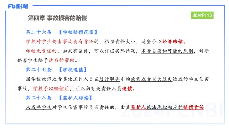 25上教资笔试-小学科目一理论精讲9--艺楠_4-教培资料-26年最新资料-同步更新_小学教资_022025上FB小学系统班_0125上-综合素质_2.理论精讲_讲义