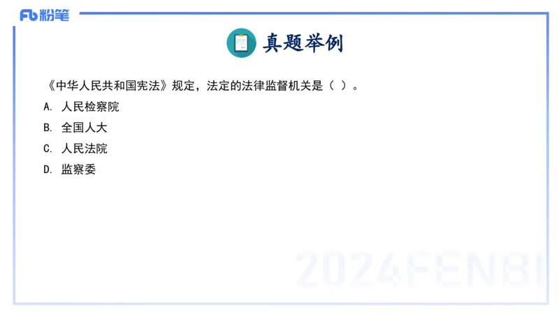 25上教资笔试-小学科目一理论精讲9--艺楠_4-教培资料-26年最新资料-同步更新_小学教资_022025上FB小学系统班_0125上-综合素质_2.理论精讲_讲义
