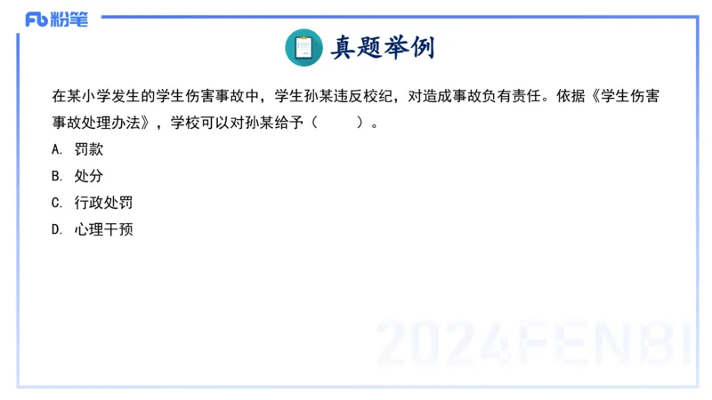25上教资笔试-小学科目一理论精讲9--艺楠_4-教培资料-26年最新资料-同步更新_小学教资_022025上FB小学系统班_0125上-综合素质_2.理论精讲_讲义