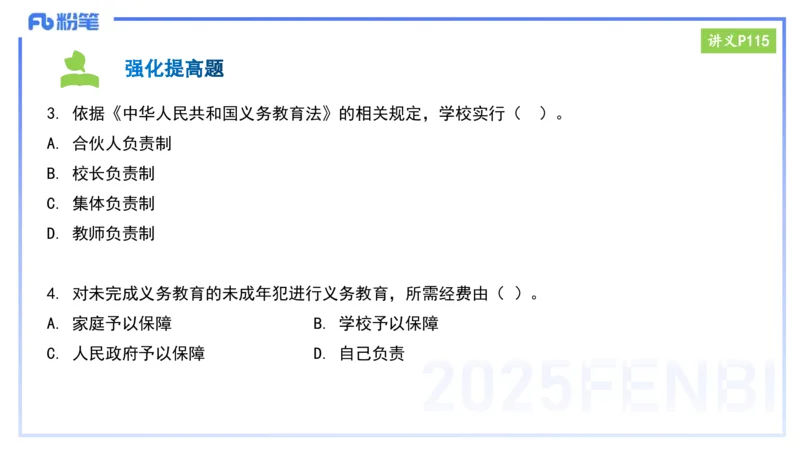 25上教资笔试-小学科目一理论精讲9--艺楠_4-教培资料-26年最新资料-同步更新_小学教资_022025上FB小学系统班_0125上-综合素质_2.理论精讲_讲义