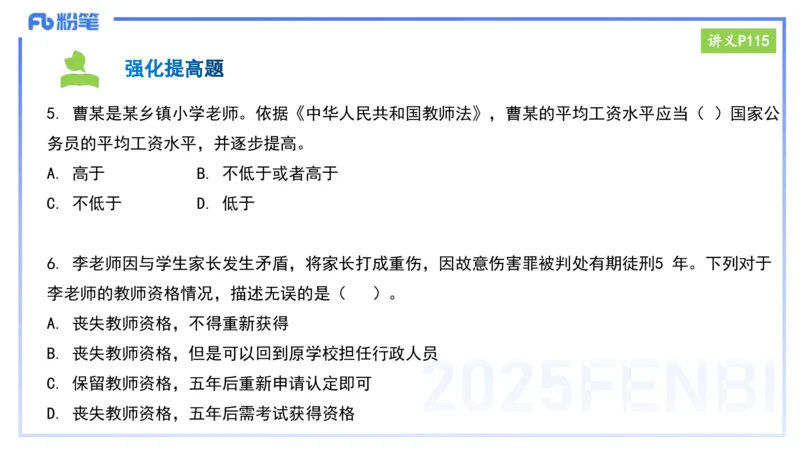 25上教资笔试-小学科目一理论精讲9--艺楠_4-教培资料-26年最新资料-同步更新_小学教资_022025上FB小学系统班_0125上-综合素质_2.理论精讲_讲义