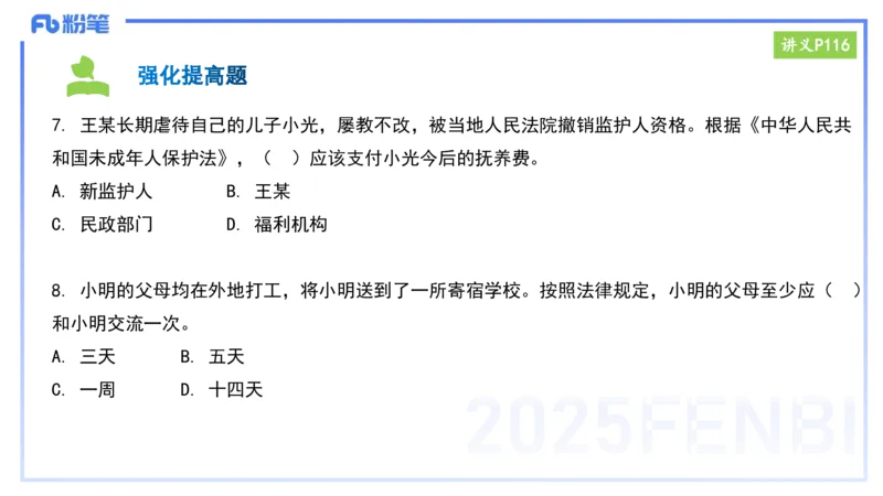 25上教资笔试-小学科目一理论精讲9--艺楠_4-教培资料-26年最新资料-同步更新_小学教资_022025上FB小学系统班_0125上-综合素质_2.理论精讲_讲义