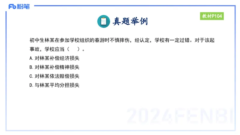 25上教资笔试-小学科目一理论精讲9--艺楠_4-教培资料-26年最新资料-同步更新_小学教资_022025上FB小学系统班_0125上-综合素质_2.理论精讲_讲义
