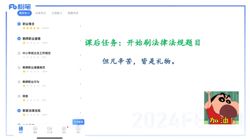 25上教资笔试-小学科目一理论精讲9--艺楠_4-教培资料-26年最新资料-同步更新_小学教资_022025上FB小学系统班_0125上-综合素质_2.理论精讲_讲义