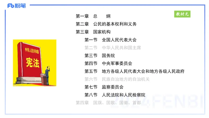 25上教资笔试-小学科目一理论精讲9--艺楠_4-教培资料-26年最新资料-同步更新_小学教资_022025上FB小学系统班_0125上-综合素质_2.理论精讲_讲义