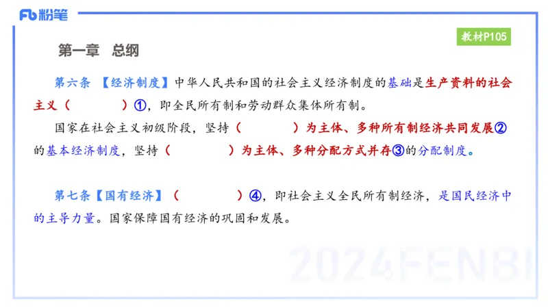 25上教资笔试-小学科目一理论精讲9--艺楠_4-教培资料-26年最新资料-同步更新_小学教资_022025上FB小学系统班_0125上-综合素质_2.理论精讲_讲义