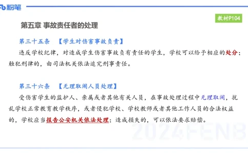 25上教资笔试-小学科目一理论精讲9--艺楠_4-教培资料-26年最新资料-同步更新_小学教资_022025上FB小学系统班_0125上-综合素质_2.理论精讲_讲义