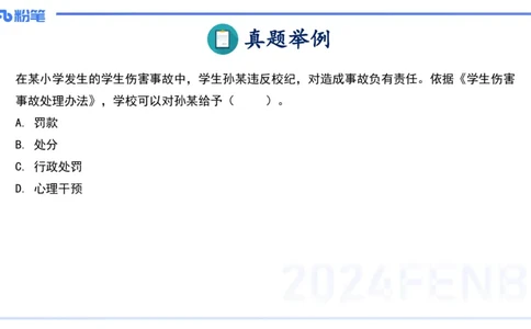 25上教资笔试-小学科目一理论精讲9--艺楠_4-教培资料-26年最新资料-同步更新_小学教资_022025上FB小学系统班_0125上-综合素质_2.理论精讲_讲义