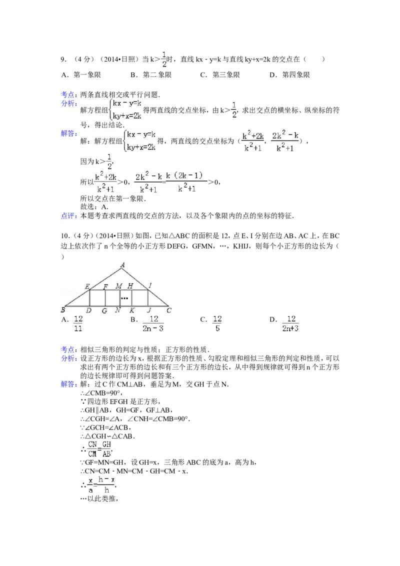 2014年山东省日照市中考数学试卷（含解析版）_中考真题_2.数学中考真题2015-2024年_2014年全国中考数学170份