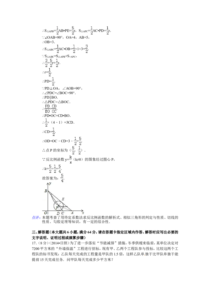 2014年山东省日照市中考数学试卷（含解析版）_中考真题_2.数学中考真题2015-2024年_2014年全国中考数学170份