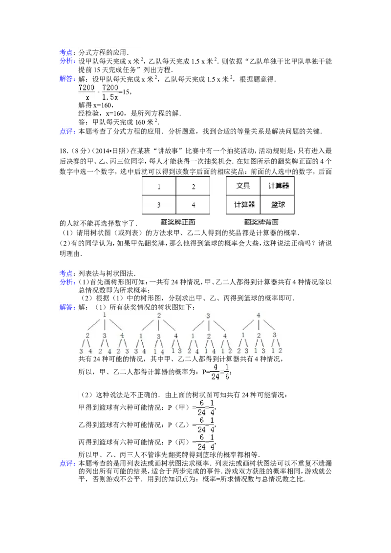 2014年山东省日照市中考数学试卷（含解析版）_中考真题_2.数学中考真题2015-2024年_2014年全国中考数学170份