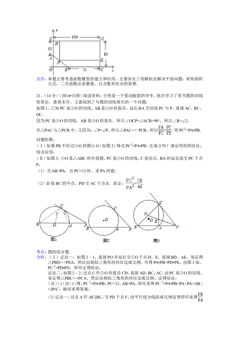 2014年山东省日照市中考数学试卷（含解析版）_中考真题_2.数学中考真题2015-2024年_2014年全国中考数学170份