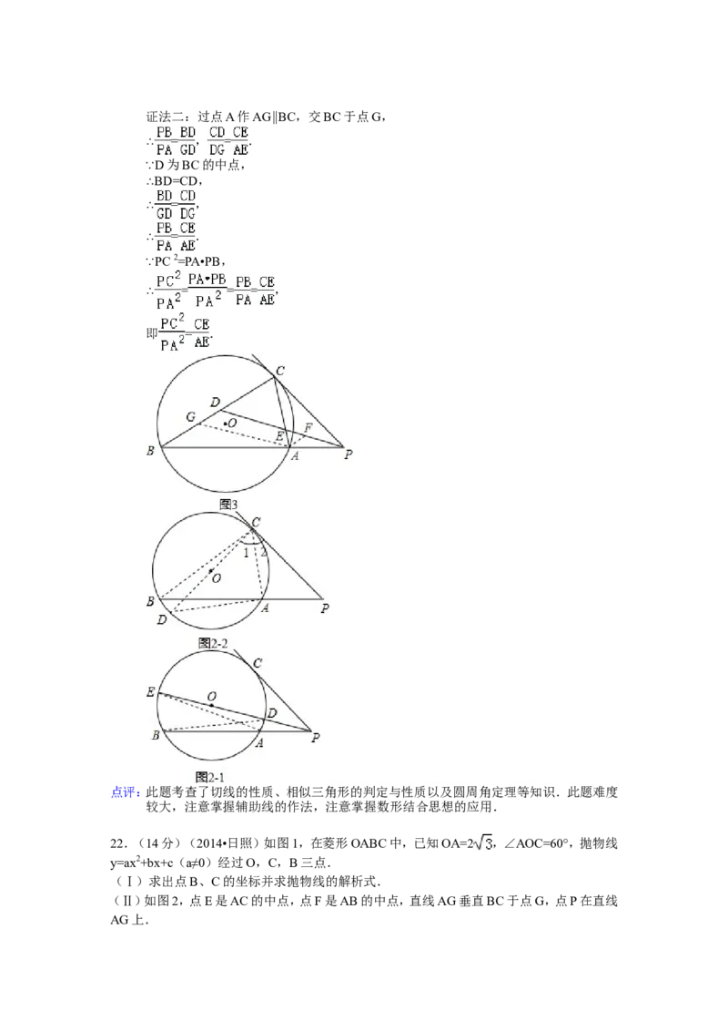 2014年山东省日照市中考数学试卷（含解析版）_中考真题_2.数学中考真题2015-2024年_2014年全国中考数学170份