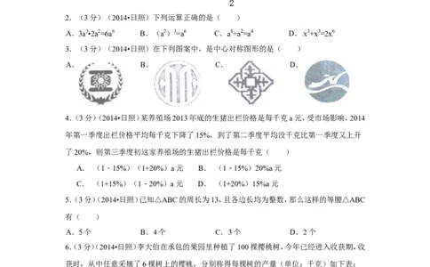 2014年山东省日照市中考数学试卷（含解析版）_中考真题_2.数学中考真题2015-2024年_2014年全国中考数学170份