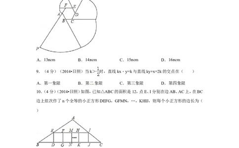 2014年山东省日照市中考数学试卷（含解析版）_中考真题_2.数学中考真题2015-2024年_2014年全国中考数学170份